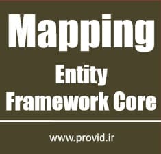 آموزش Mapping ها در Entity Framework Core