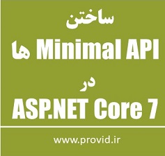 آموزش ساختن Minimal API ها در ASP.NET Core 7